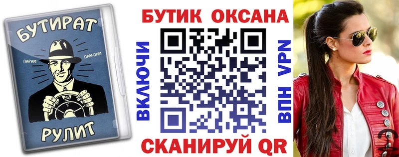 БУТИРАТ буратино  Купить  Павловск 