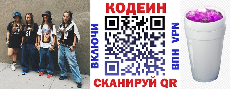Кодеиновый сироп Lean Purple Drank  Купить закладки  Павловск 